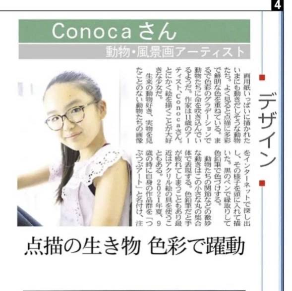 Conoca